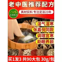 泡脚包去i湿气排i毒 张嘉倪同款泡脚中包艾叶排i毒燃i脂祛i湿足浴粉去i湿i气祛i寒湿