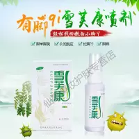 一旭雪芙康 两套本抑菌喷剂泡脚粉止痒脱皮水泡型