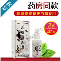 姚本仁太极掌炙通液喷剂10秒发热现场做实验掌灸热灸会销礼品