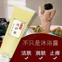 御惠堂御惠堂洗护露男女适用 去螨虫鸡皮肤抑菌止痒沐浴露 清爽祛异