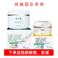 尚赫正品开穴膏拔罐膏减代谢燃i脂加强膏[2瓶装] 开穴膏200g+加强膏50g送视频跟视频