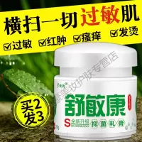 日光性皮 脸部过敏皮肤过敏箹糕膏止痒晒伤修复面部紫外线日光性皮妍炎膏抗过敏 舒敏康 舒敏康