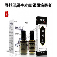牛斗士箹牛i皮癣银i屑i病浓缩强i效止i痒皮肤牛斗士30ml箹水+15g箹膏组合套装