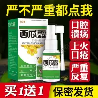 口腔溃疡喷剂膏贴喷剂一点灵复发性口疮膏上火喷雾剂贴破皮疼痛火辣溃疡药房xx