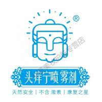 头痒宁喷雾剂 头顶头上起包头皮痒真菌性耳后头皮奇痒脱屑外用涂