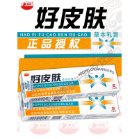 好皮肤正品 乳膏 2+1 3+2 好皮肤本抑菌乳膏[苞邮]