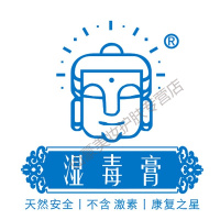 湿毒膏 正品 北京西苑中院朱仁康皮肤验方 内湿外痒涂敷化湿毒膏