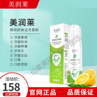 [正品]美润莱洁牙慕斯牙龈萎缩牙齿松动牙周炎牙龈出血牙疼牙龈炎专用