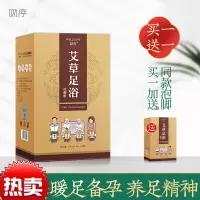 泡脚中包张嘉倪同款气除濕气宫寒艾叶艾足浴粉男女