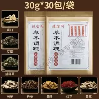泡脚包去i湿气排 毒臻宝阁艾泡脚包去i湿气排i毒足浴包泡脚包粉干艾叶艾灸家用 [八味原材]足浴包30g*30包