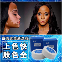 白癜风遮盖液肤奇痘印遮瑕膏白斑遮盖霜胎记白斑防水比液上色快白癜風遮盖美黑