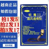白虎活i络膏越南蛇毒追风透骨贴原装白虎筋骨万金贴膏颈椎腰椎关节肩周疼