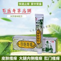 百医奇王诚敬百医奇膏脱毒瘙痒过敏湿痒 皮肤外用芙养