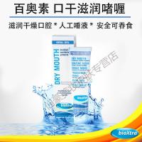 百奥素百奥素bioxtra凝胶滋润口腔干燥缺乏口水口干症人工唾液分泌