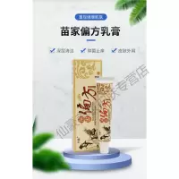 皮肤偏方软膏5支天赋苗家偏方中要本抑菌乳膏皮肤软膏正品