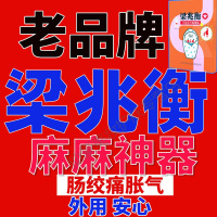 梁兆衡胀气贴梁兆衡胀气贴育儿肠绞痛肠穴位贴宝宝肠绞痛梁兆恒梁兆衡贴