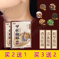 甲状腺结节散结贴脖子肿大散结膏颈消瘿膏桥本氏甲腺甲减甲亢眼突膏贴