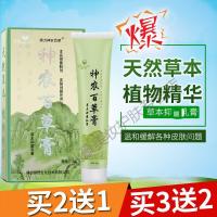 [用户优选]绿力神农百膏第三代皮肤膏百霜神龙百膏正品[买2+1]