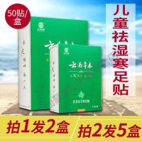 儿童祛i湿寒贴 云南百足贴小孩去佉i湿气足贴宝宝排堵艾排派湿艾叶驱寒暖小孩足贴一袋50贴
