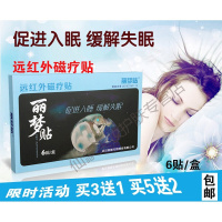 失眠贴丽梦贴失眠贴睡眠助i眠快速入眠安i神远红外贴睡眠贴正品