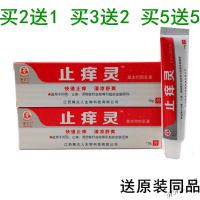 羚锐止痒灵原羚锐止痒灵膏皮肤外用止痒乳膏蚊虫叮咬霉菌软膏过敏芙养