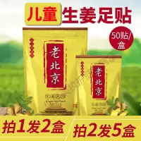 老北京生姜小孩去寒气足贴婴儿调理儿童小儿配方脚贴湿火老北京脾胃体质 一袋50贴
