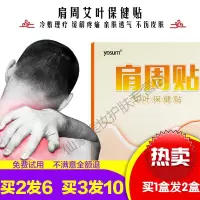 肩颈热敷贴艾灸发热贴肩膀酸痛肩部疼痛护肩保暖艾肩周膏贴