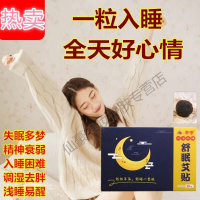 舒眠贴 二十七味舒眠贴失眠神i器改i善睡眠差安i神助i眠失眠贴南师艾脐贴足贴