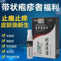 蛇盘清宝喷剂 蛇盘清宝带状疱疹后遗神经痛喷剂带状疱疹外用蛇盘疮缠腰 蛇胆疮蛇癍斑疮后遗症神