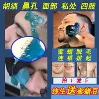 蜜蜡豆热蜡巴西蜡撕拉式私处面部胡子腋下膏男女学生男士脸面胡须