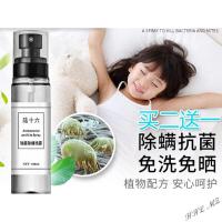 陆十六金口玉言陆十六喷雾家用衣物床上去虫防霉杀虫剂免洗上市海源