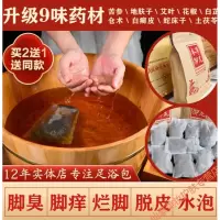 除脚泡脚箹包泡脚箹包脚臭脚痒烂脚丫水泡脱皮艾叶足浴干裂男女通用足浴包