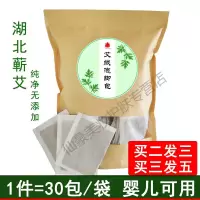 除脚泡脚药包蕲艾绒泡脚包艾艾叶足浴包泡澡粉月子产妇宝宝沐浴男女通用30包
