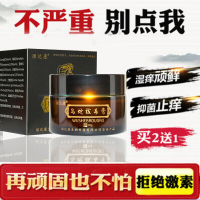 顽达康乌蛇拔毒湿疹膏成人牛皮银屑皮肤瘙痒肛瘙痒湿疹大腿内侧瘙痒皮肤癣藓立净