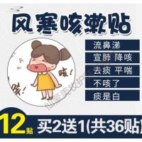 风寒咳嗽贴 小儿咳嗽贴婴幼儿咳贴咳喘化痰贴穴位贴小孩宣肺贴儿童风寒 一盒12片/贴