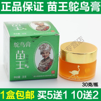 鸵鸟油 苗王按摩膏 正品贵州德澳 鸵鸟膏 护肩颈腰椎颈椎扭伤 一盒装