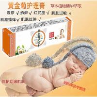 金菊护理膏13g护臀膏本祛扉红屁股宝宝康霜婴儿儿疹子