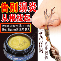 鼻炎膏中鼻甲肥大鼻塞通鼻流鼻涕打喷嚏过敏鼻窦鼻干痒野生中材苍耳子油