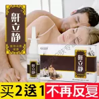 鼾立停打呼噜止鼾液体防打鼾的成人呼噜消喷剂i男室友睡觉打呼噜喷雾