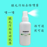 腋毛癣100毫升除腋毛癣藓膏腋毛白色污垢腋毛癣清洗液腋毛藓膏