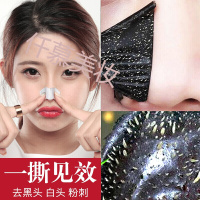 去白头竹炭去黑头男女祛黑头粉刺收缩毛孔撕拉式清洁鼻头吸黑头面膜鼻贴