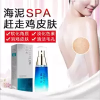 海泥角质修复精华乳 海泥焕源鸡皮消鸡皮疙瘩去鸡皮肤植肤秀