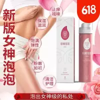 新版棒女郎第二代女神泡泡洗液闺秘粉嫩慕斯私处止痒淡黑