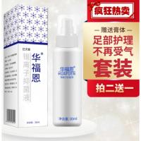 华福恩银离子套装盒喷雾剂买二+一手足脚皮肤外用喷剂