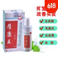 屑康王去屑止的痒洗发水男女通用控油虫去头藓去头屑cc 1盒装