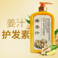 老姜汁护发素免蒸发膜护发素抚平毛躁滋润柔顺营养头发 800ml