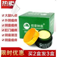 佰钟医外i瘙痒止痒膏女大腿内侧肛瘙痒i囊潮湿男士私处外用
