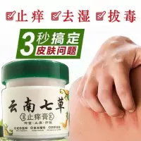 云南七湿痒霜大腿内侧皮肤瘙痒全身百止痒膏外用牛皮股廯 [湿痒]七膏1盒