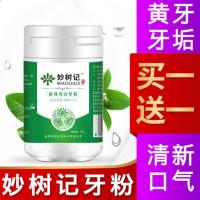 妙树记牙粉 妙树记牙粉珍珠牙齿去烟渍去牙结石清新