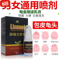 淋梅康喷剂男科喷雾剂红点白点湿痒男士囊潮湿污垢
